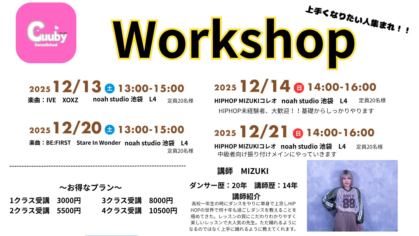 https://cuuby-dance.com/ワークショップ/